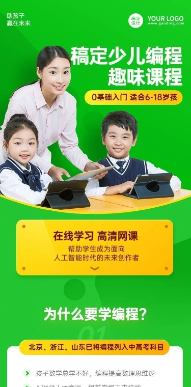 少儿编程兴趣班招生课程详情页