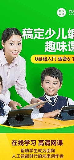少儿编程兴趣班招生课程详情页