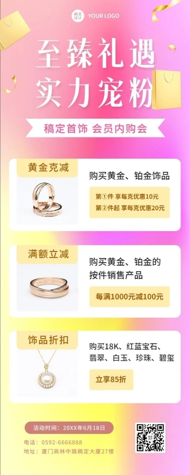 618企业珠宝首饰内购会长图海报