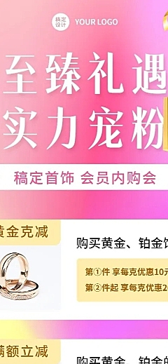 618企业珠宝首饰内购会长图海报