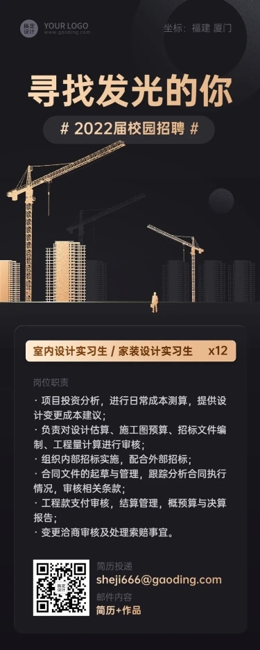 毕业季校园招聘设计实习生岗位招聘长图海报