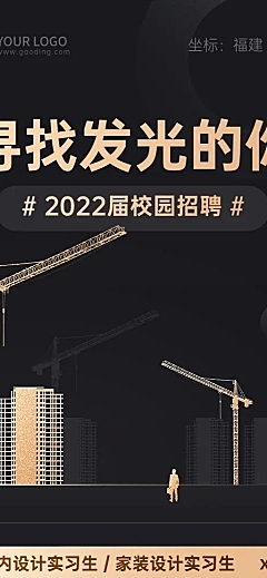 毕业季校园招聘设计实习生岗位招聘长图海报