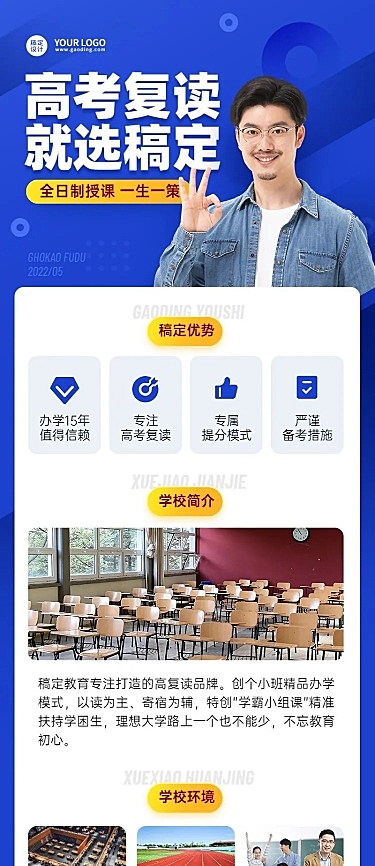 高考复读班暑假班招生长图海报