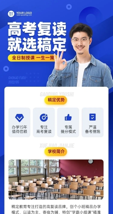 高考复读班暑假班招生长图海报