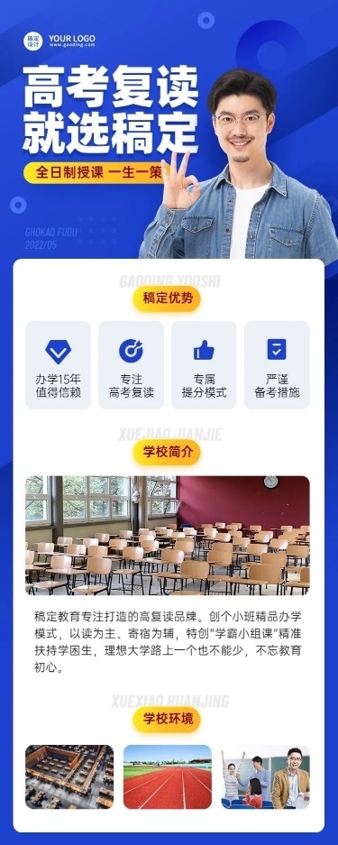 高考复读班暑假班招生长图海报
