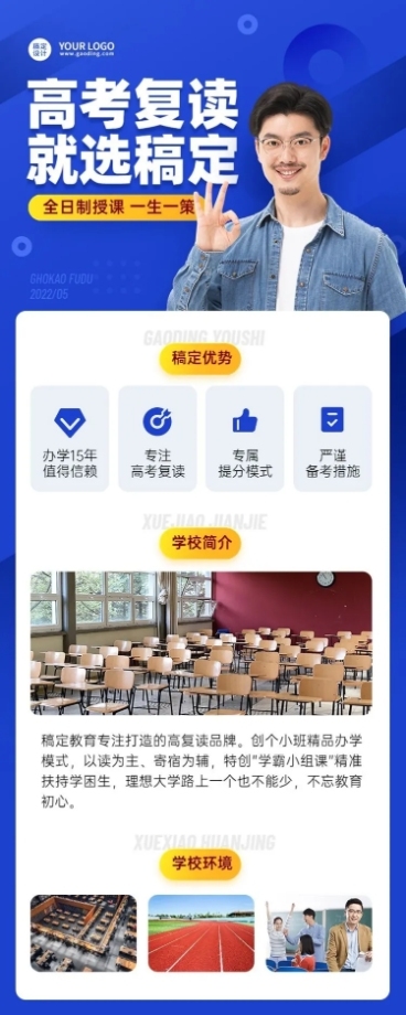 高考复读班暑假班招生长图海报预览效果