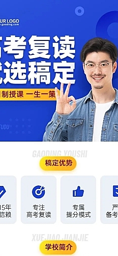 高考复读班暑假班招生长图海报