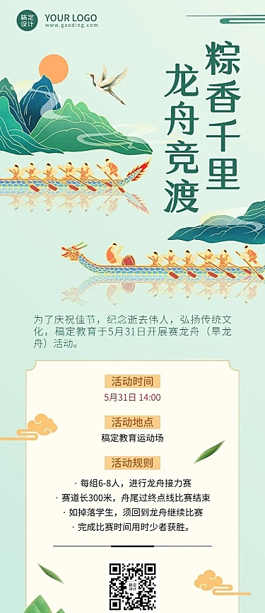 端午节划龙舟比赛活动宣传长图海报