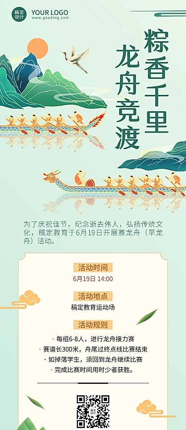 端午节划龙舟比赛活动宣传长图海报