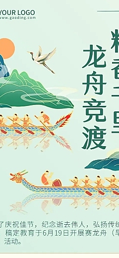 端午节划龙舟比赛活动宣传长图海报