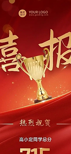 高考喜报长图海报