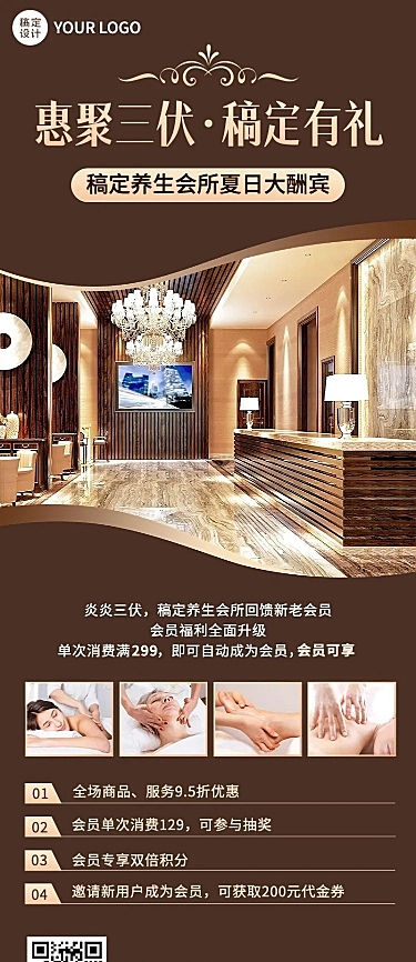 微商三伏天养生保健活动促销营销长图海报