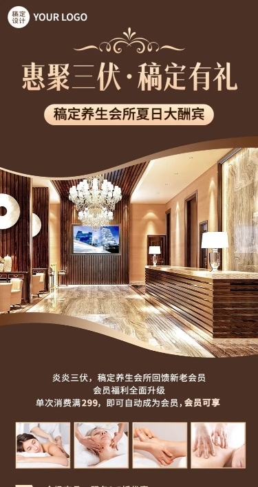 微商三伏天养生保健活动促销营销长图海报