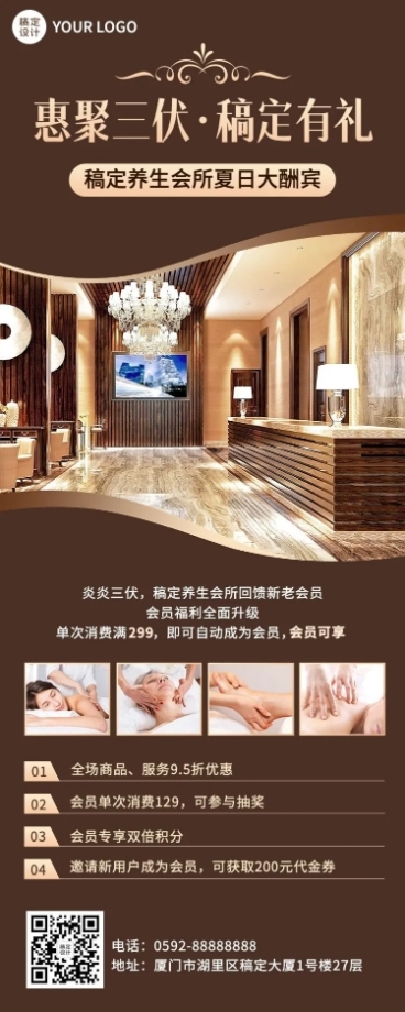 微商三伏天养生保健活动促销营销长图海报预览效果