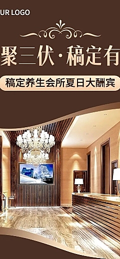 微商三伏天养生保健活动促销营销长图海报
