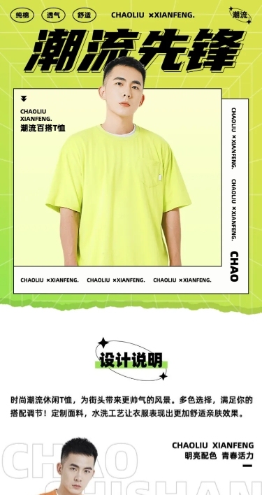 电商春上新服装男装详情页