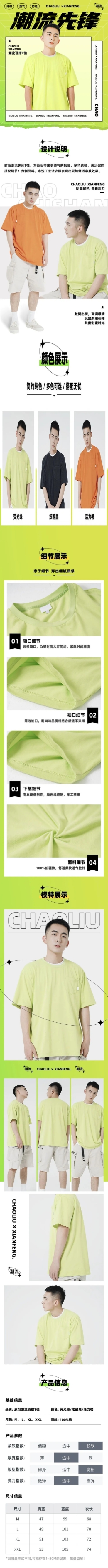 电商春上新服装男装详情页预览效果