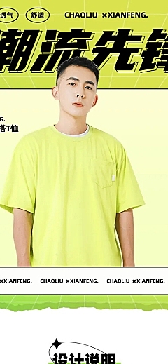 电商春上新服装男装详情页