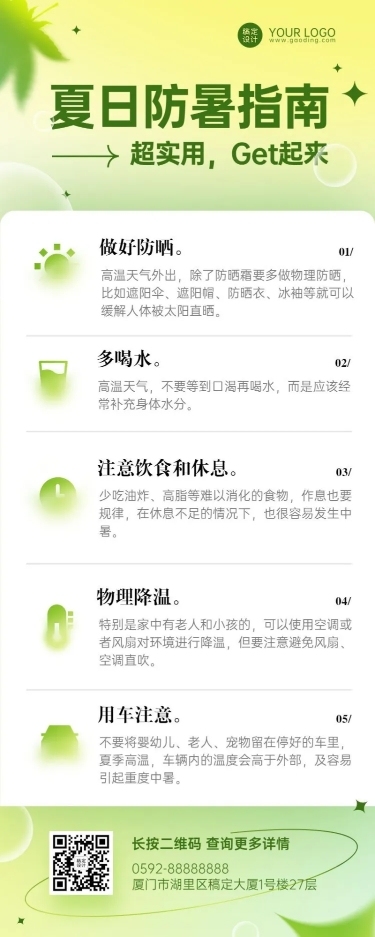 夏季防暑科普指南排版长图海报