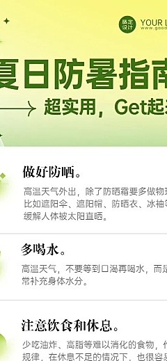夏季防暑科普指南排版长图海报