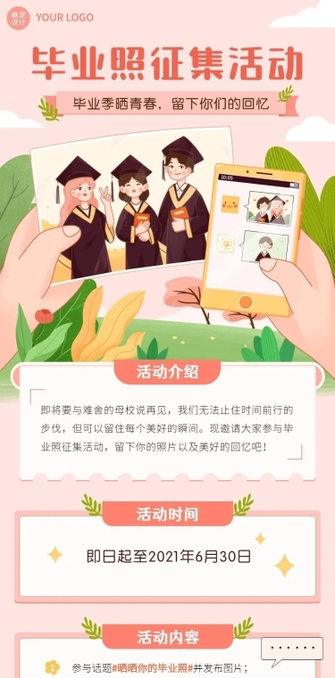 毕业季晒照活动插画文章长图