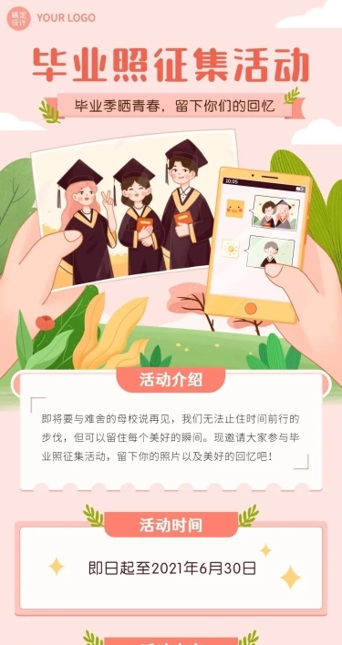 毕业季晒照活动插画文章长图