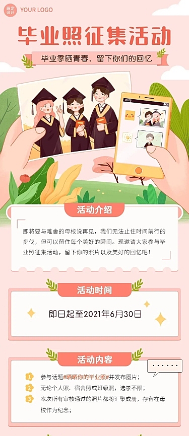 毕业季晒照活动插画文章长图