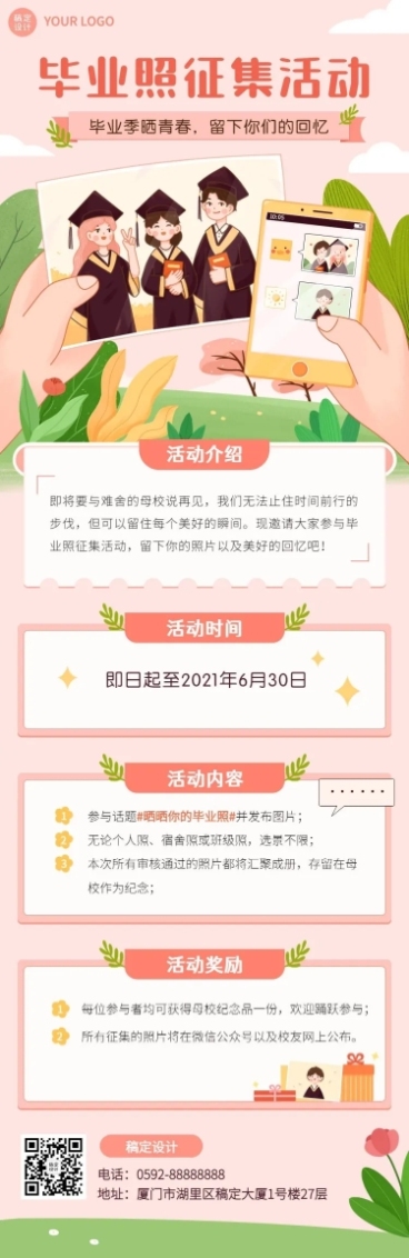 毕业季晒照活动插画文章长图预览效果
