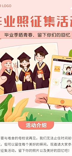 毕业季晒照活动插画文章长图