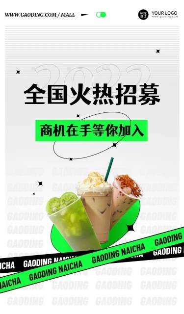 餐饮奶茶饮品招商引资文章长图预览效果