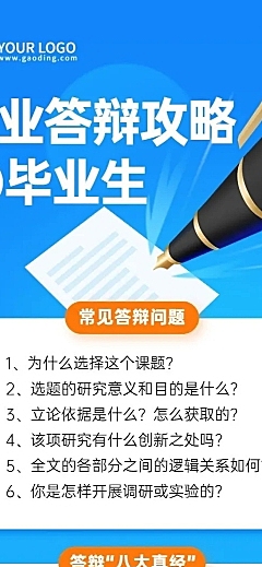 毕业季答辩攻略指南长图海报