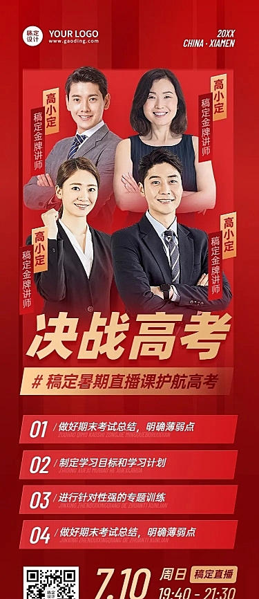 新高三高考暑假班招生长图海报