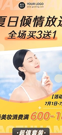 微商夏季美容美妆产品促销活动营销长图海报