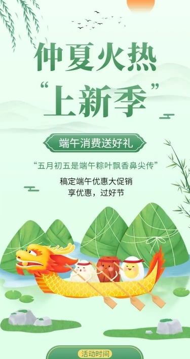 长页H5端午节粽子产品促销活动