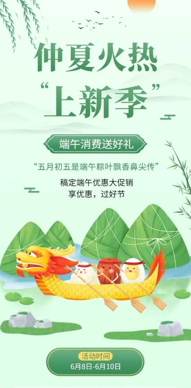 长页H5端午节粽子产品促销活动
