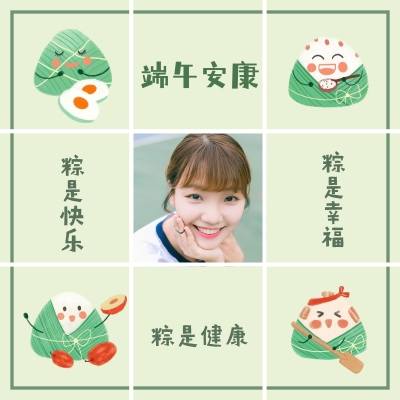 端午节祝福人物晒照九宫格