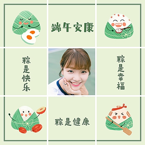端午节祝福人物晒照九宫格