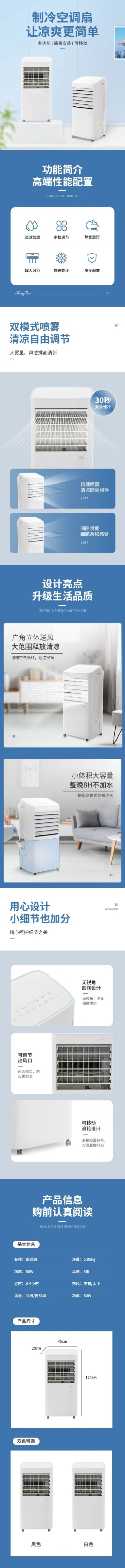 电商818暑促数码家电空调扇详情页预览效果
