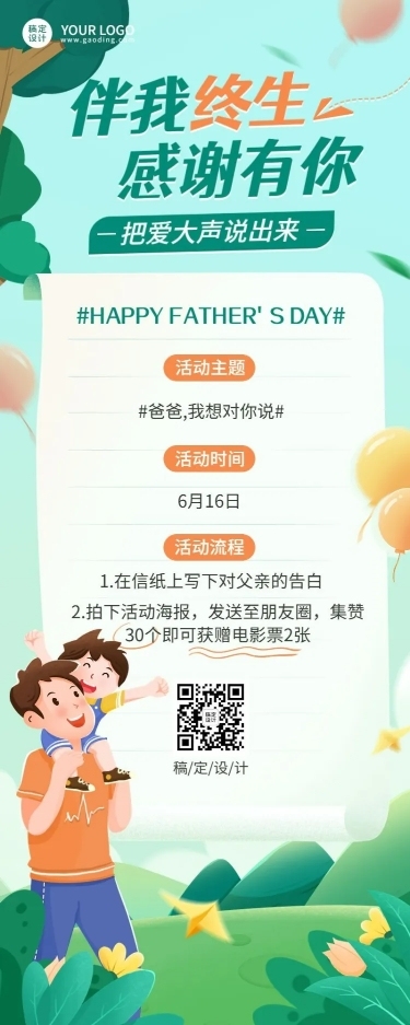 父亲节节日活动插画长图海报