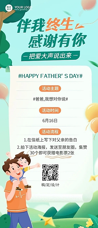 父亲节节日活动插画长图海报
