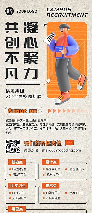 应届毕业生校园招聘宣传介绍复古3D长图海报