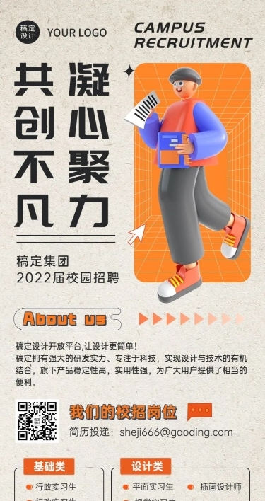应届毕业生校园招聘宣传介绍复古3D长图海报