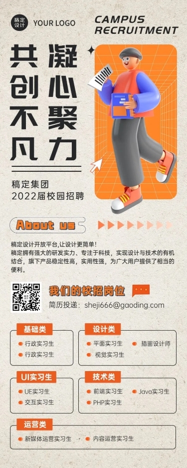 应届毕业生校园招聘宣传介绍复古3D长图海报