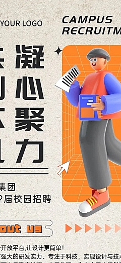 应届毕业生校园招聘宣传介绍复古3D长图海报
