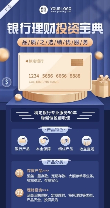 金融保险投资理财产品科普攻略长图海报
