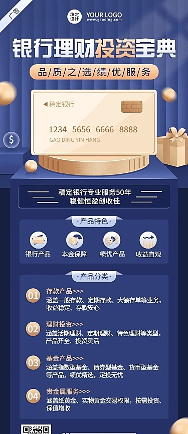 金融保险投资理财产品科普攻略长图海报