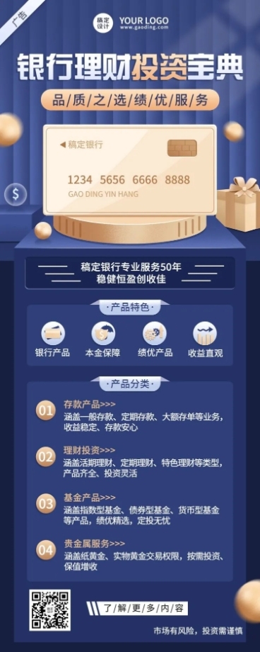 金融保险投资理财产品科普攻略长图海报预览效果