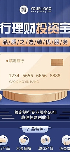 金融保险投资理财产品科普攻略长图海报
