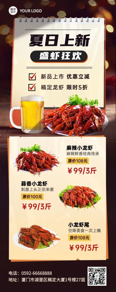 餐饮夏季营销小龙虾新品上市长图海报预览效果