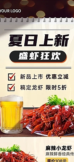 餐饮夏季营销小龙虾新品上市长图海报